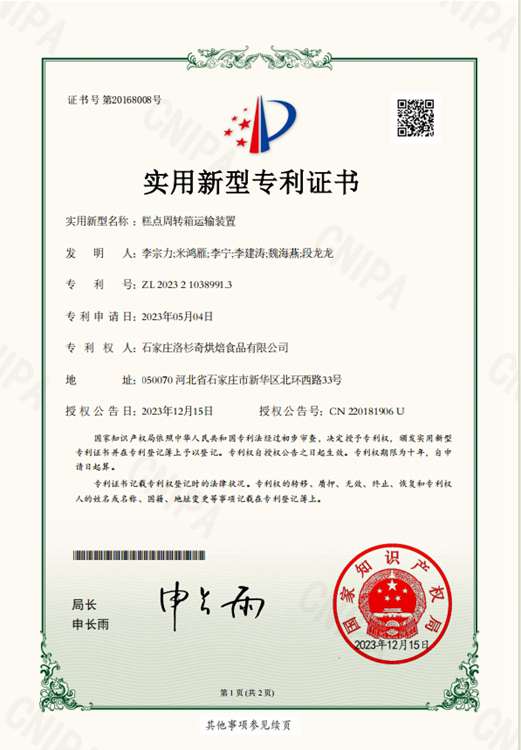 糕點周轉(zhuǎn)箱運(yùn)轉(zhuǎn)裝置
